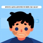 [모션그래픽] 275치과 치아 변색의 원인 및 치료방법 영상, 업종별 영상 포트폴리오 - 크몽