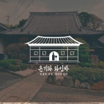 한옥와인바 로고디자인.로고제작.BI.CI, 로고 디자인 포트폴리오 - 크몽