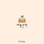 채움수학 로고, 로고 디자인 포트폴리오 - 크몽