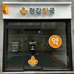 약국조명간판 - 크몽 포트폴리오 검색