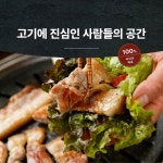음식점 고기연구소 브랜드 사이트, 템플릿형 홈페이지 포트폴리오 - 크몽