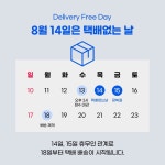 택배없는 날 배송 안내 배너 디자인, 상세페이지 포트폴리오 - 크몽
