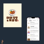 덮밥 - 크몽 포트폴리오 검색