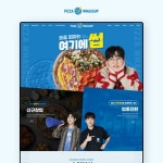 프랜차이즈 홈페이지 제작 | 피자와썹, 템플릿형 홈페이지 포트폴리오 - 크몽