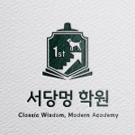 서당멍 학원, 로고 디자인 포트폴리오 - 크몽
