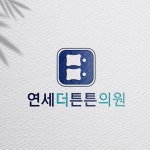 정형외과로고 - 크몽 포트폴리오 검색