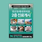 [병원/성형외과/미용] 연산포레내과의원, SNS·광고소재·썸네일 포트폴리오 - 크몽