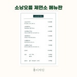 [메뉴판] 국수 전문점 소낭오름 제면소, 메뉴판 포트폴리오 - 크몽