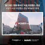 [종합제작] 홈즈레드 명동 파사드 설치·시공 타임랩스 영상, 광고·홍보 영상 포트폴리오 - 크몽