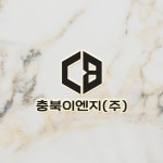 충북ENG의 로고, 로고 디자인 포트폴리오 - 크몽