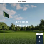 골프 아카데미 홈페이지, 웹 UI·UX 포트폴리오 - 크몽