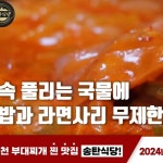 [영상편집/내레이션/모션그래픽] 송탄식당 BTV 광고 영상, 광고·홍보 영상 포트폴리오 - 크몽