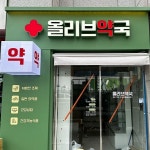 올리브약국 / signage, 간판·시공 포트폴리오 - 크몽