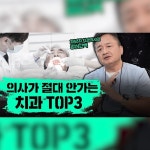 [촬영/편집/유튜브] <2080 치과의원> 정보성 영상, 업종별 영상 포트폴리오 - 크몽