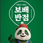 [AI 영상 / 제작총괄] 보배반점 가맹점 모집 광고 제작, AI 영상 포트폴리오 - 크몽
