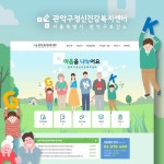 관악구정신건강복지센터, 홈페이지 신규 제작 포트폴리오 - 크몽
