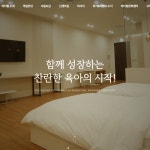 마더힐 산후조리원 홈페이지, 홈페이지 신규 제작 포트폴리오 - 크몽