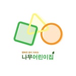 행복한 꿈이 자라는 나무어린이집, 로고 디자인 포트폴리오 - 크몽 행복한  꿈이 자라는 나무어린이집, 로고 디자인 포트폴리오 - 크몽