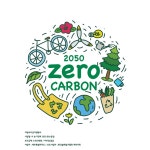 탄소중립 2050 에코백, 홍보물 인쇄·출력 포트폴리오 - 크몽