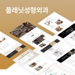 성형외과홈페이지 - 크몽 포트폴리오 검색