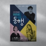 콘서트 포스터 디자인, 전단지·포스터·인쇄물 포트폴리오 - 크몽