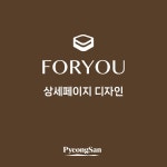 [상세페이지] 포유 메트리스 상세페이지 디자인, 상세페이지 포트폴리오 - 크몽