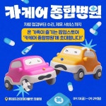 [성우 녹음] 삼성화재 팝업스토어 - 카 케어 종합병원 자동차 음성, 성우 포트폴리오 - 크몽 [성우 녹음] 삼성화재 팝업스토어 -  카 케어 종합병원... 