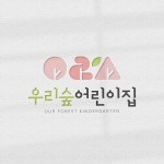 Logodesign / 우리숲 어린이집, 로고 디자인 포트폴리오 - 크몽