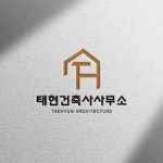 [로고] 태현건축사사무소ㅣ심볼형 로고 디자인, 로고 디자인 포트폴리오 - 크몽