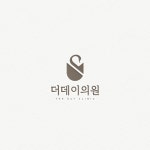 더데이의원 로고, 로고 디자인 포트폴리오 - 크몽
