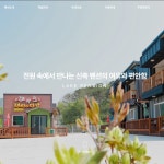 레이크펜션 홈페이지, 홈페이지 신규 제작 포트폴리오 - 크몽