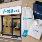 말끔세탁소 동네 세탁소 실사용 한글 로고 디자인, 로고 디자인 포트폴리오 - 크몽