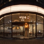 [네이밍·브랜딩 및 패키지 디자인] 미담옥 감자탕, 브랜드 디자인·가이드 포트폴리오 - 크몽