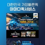 대한민국 가장 빠른 퀵 아마다퀵서비스, 랜딩페이지 포트폴리오 - 크몽