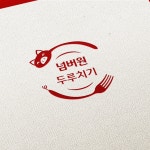 [식당로고] 넘버원두루치기 로고 디자인, 로고 디자인 포트폴리오 - 크몽