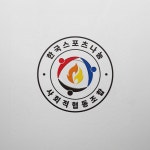 로고 - 한국스포츠나눔 사회적협동조합, 로고 디자인 포트폴리오 - 크몽