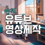 영상편집 - 크몽 포트폴리오 검색
