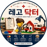 레고닥터-레고 조립.복원.재조립 전문 서비스, 제품·기구 설계 포트폴리오 - 크몽