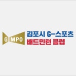 [촬영/편집] 김포시 G-스포츠 클럽 홍보영상, 광고·홍보 영상 포트폴리오 - 크몽