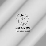 동물병원 로고 디자인, 로고 디자인 포트폴리오 - 크몽