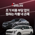 원라인 렌트카, 랜딩페이지 포트폴리오 - 크몽