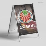 이카자야 안주 참치 타다키 일러스트 A배너, 현수막·X 배너 포트폴리오 - 크몽