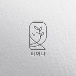 ART STUDIO [ 피어나 ], 로고 디자인 포트폴리오 - 크몽