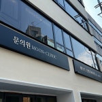 성형외과간판 - 크몽 포트폴리오 검색
