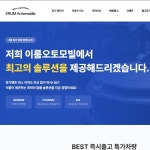 이룸오토모빌, 홈페이지 신규 제작 포트폴리오 - 크몽