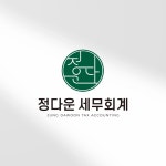 세무회계 로고, 로고 디자인 포트폴리오 - 크몽