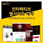 워드프레스-웹사이즈 제작, 인터렉티브 , 기업 홈페이지, 워드프레스 포트폴리오 - 크몽