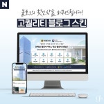 [행정/회계/법무법인] 1:1 맞춤형 블로그 - 고퀄리티 스킨 디자인, 블로그·카페 디자인 포트폴리오 - 크몽