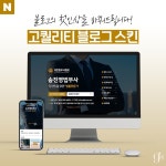 [행정/회계/법무사/변호사] 1:1 맞춤형 블로그 - 고퀄리티 스킨 디자인, 블로그·카페 디자인 포트폴리오 - 크몽