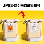 합성+누끼+목업 디자인 변경, 포토샵·파일변환 포트폴리오 - 크몽